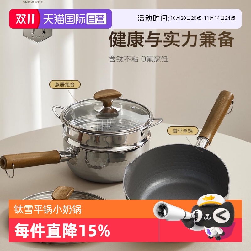 【自营】kimscook钛雪平锅小奶锅不粘锅家用一人食婴儿辅食泡面锅