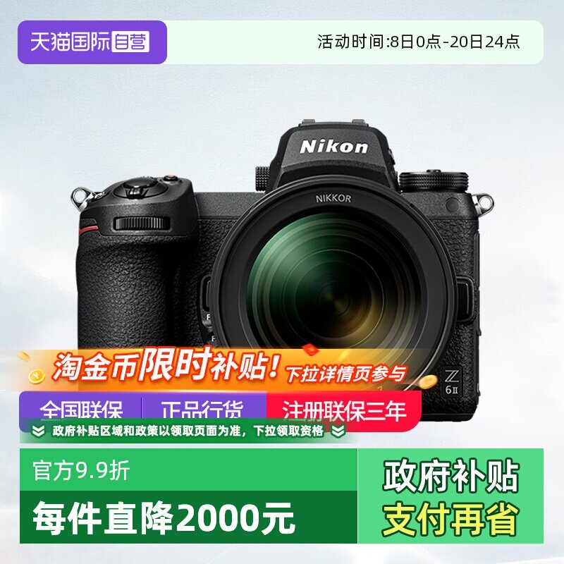 【自营】尼康Z6II微单相机尼康Z62全画幅相机z62尼康24-