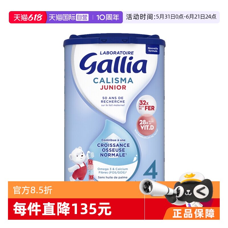 【自营】法国达能-佳丽雅/Gallia婴幼儿奶粉标准型4段18个月以上