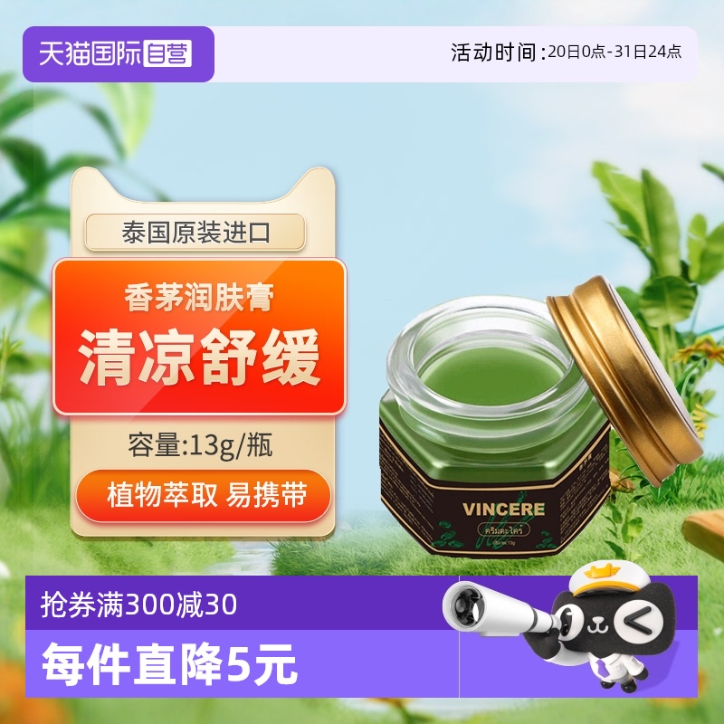 VINCERE青草膏清凉油虫叮咬消包