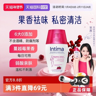 【自营】法国Intima茵缇玛蔓越莓日常私处洗护女性温和0添加200ml