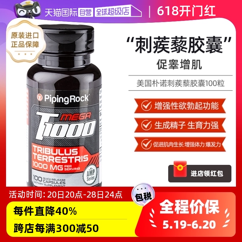 朴诺PipingRockT1000正品胶囊