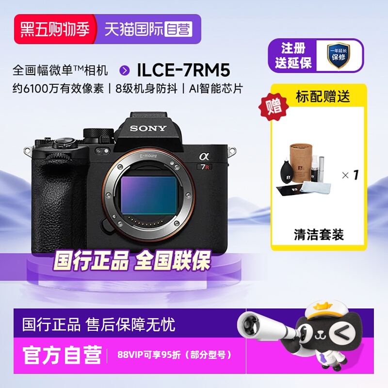 自营索尼A7RM5全画幅微单8K视频