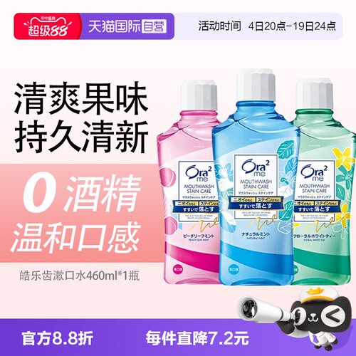 日本皓乐齿果味漱口水460ml