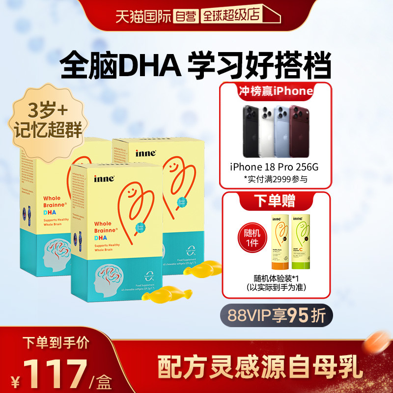 【自营】inne因你全脑dha儿童补脑增强记忆发育海藻油胶囊 40粒*3