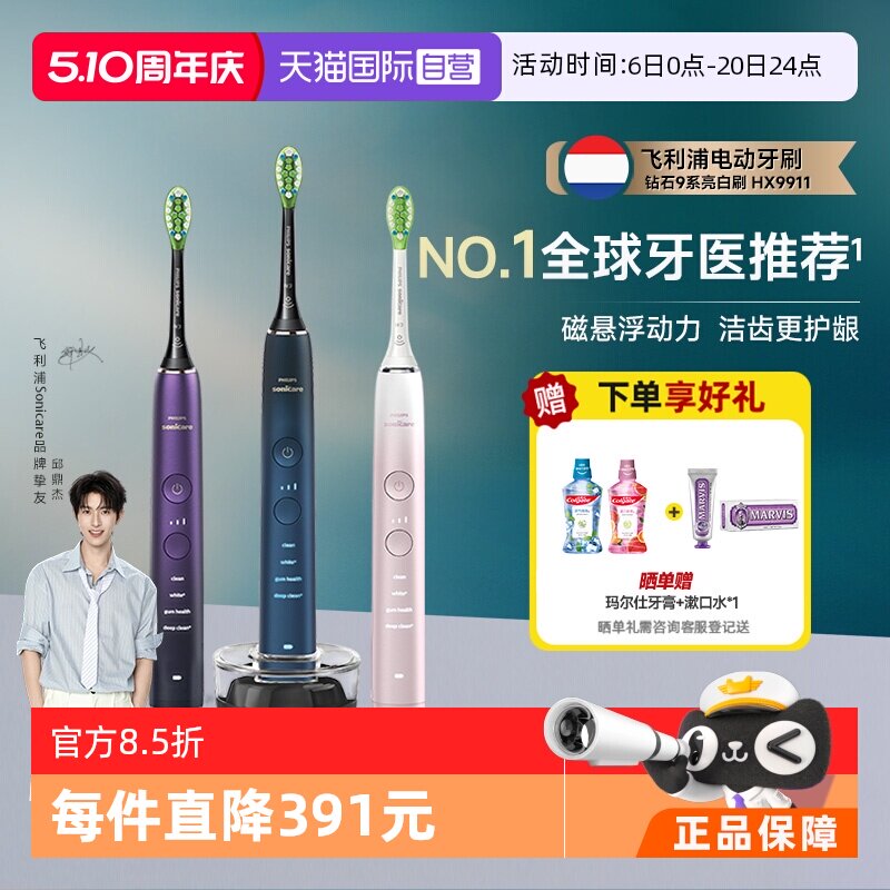 philips/������ ��ʯ9ϵPro �綯��ˢ 1ˢͷ 703.05Ԫ(��88VIP 95��)