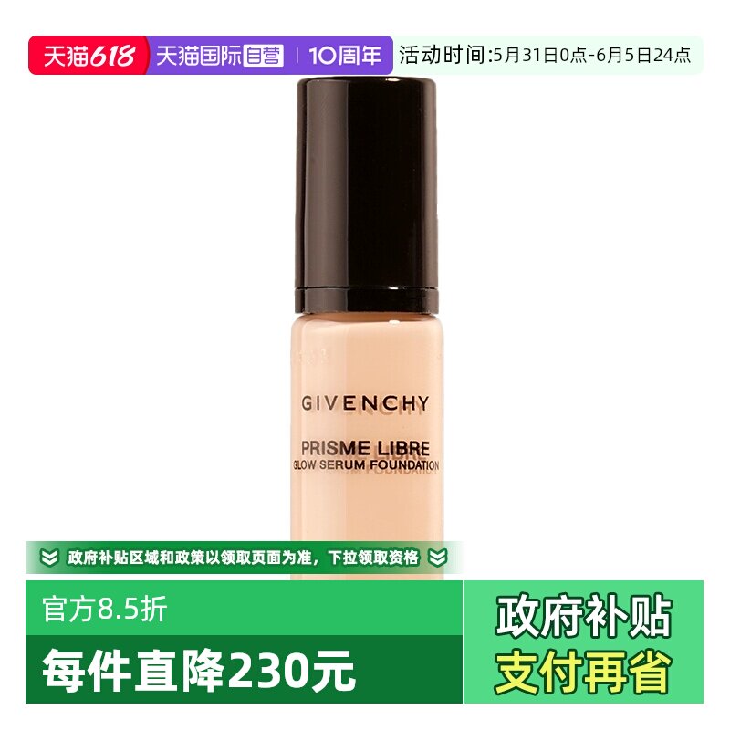 【自营】Givenchy/纪梵希明星流光菁润粉底液5ml超贴瓶持久持妆