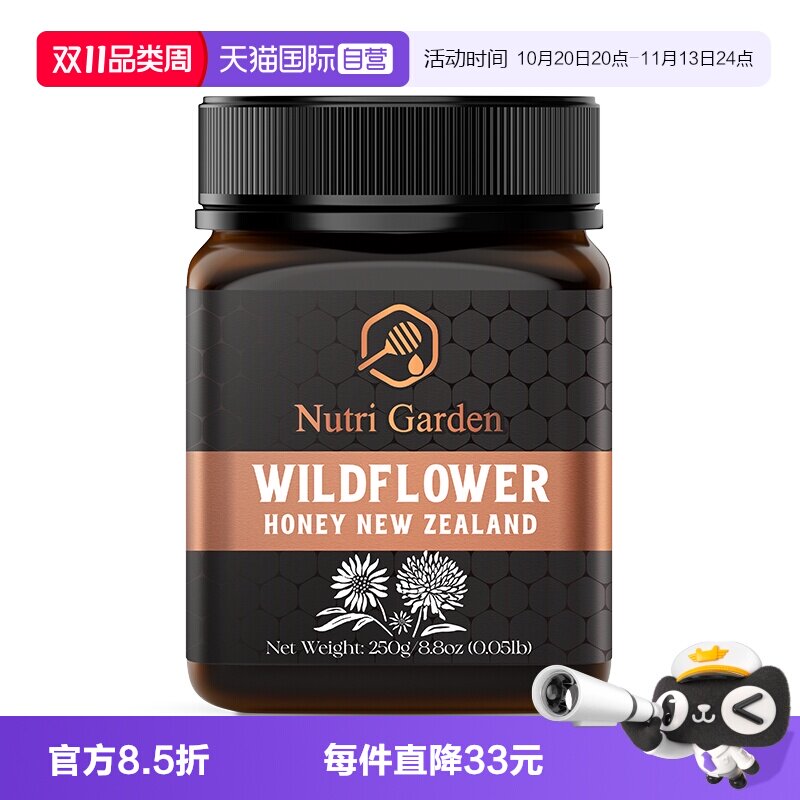 【自营】纽兹兰野地花蜂蜜250g新西兰原装进口百花多花蜜天然蜜源
