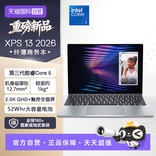 【自营】新品Dell/戴尔笔记本电脑 XPS13 2026新款第三代英特尔酷睿Core5 2.5K触控全面屏商务办公学习轻薄本