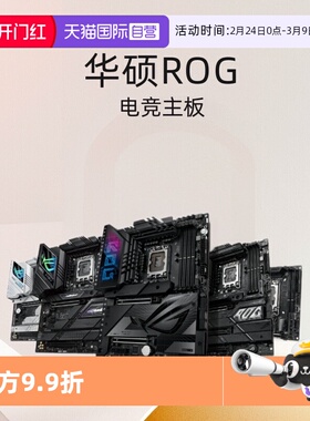 【自营】ASUS/华硕TUF Z790-PRO WIFI主板ROG STRIX Z790-A/F/P/I