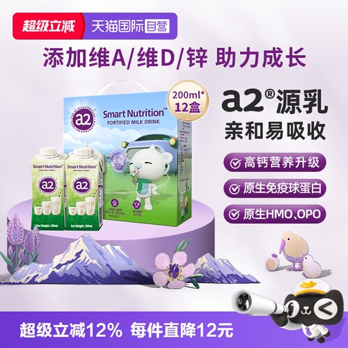a2儿童成长牛奶澳洲进口礼盒装