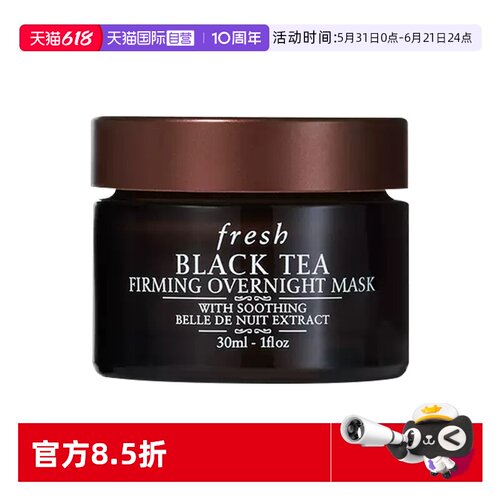 【自营】Fresh/馥蕾诗红茶紧致提拉睡眠面膜30ml 涂抹式面膜滋润