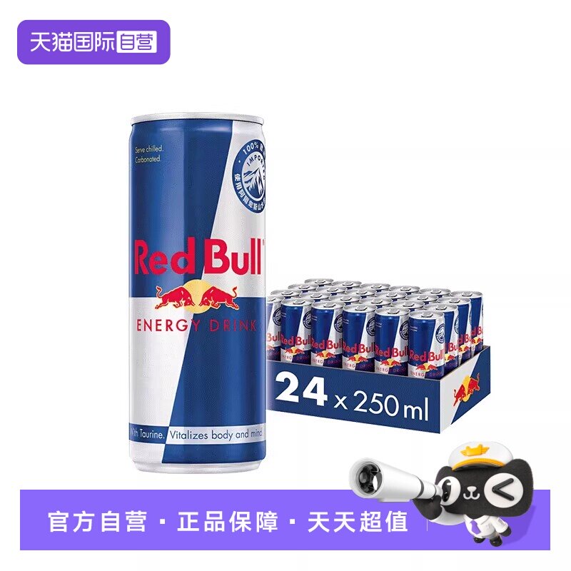 【自营】REDBULL奥地利红牛功能性饮料港版原味250ml*24罐