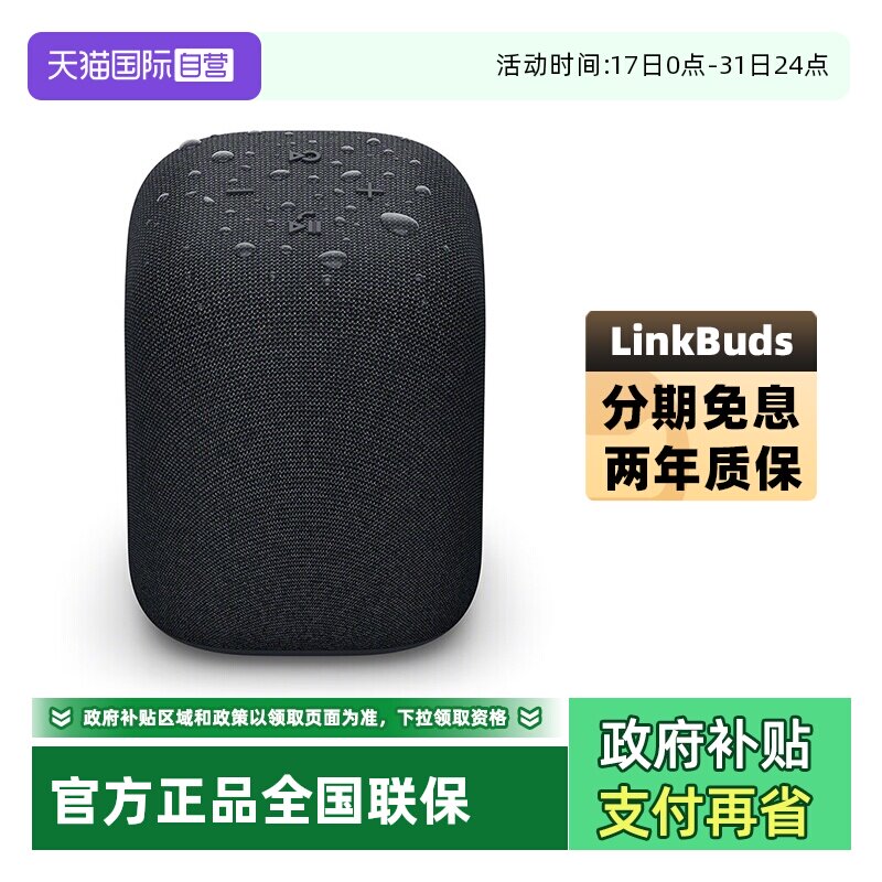 【自营】Sony/索尼 LinkBuds 无线蓝牙防水音箱 音乐盒 质感人声