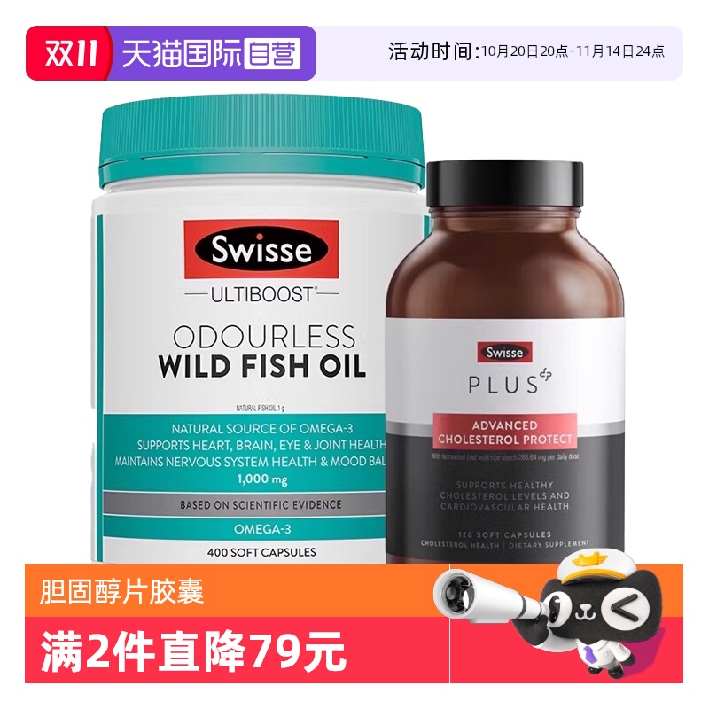 Swisse斯维诗胆固醇片鱼油1000mg