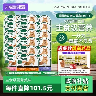 临期 Nutro美士一分为二餐盒18进口猫罐头75g主食湿粮 自营