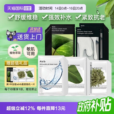 abib补水舒缓提亮韩国贴片30ml