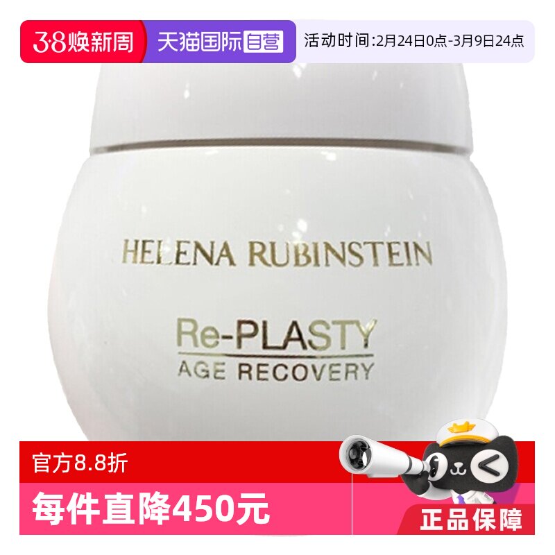 【自营】HR/赫莲娜修护霜 50ml 白绷带 补水保湿活颜日霜乳液滋润