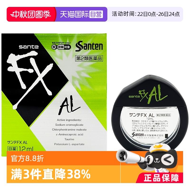 【自营】日本进口参天FX AL绿色止痒消炎眼药滴眼液缓解过敏 12ml