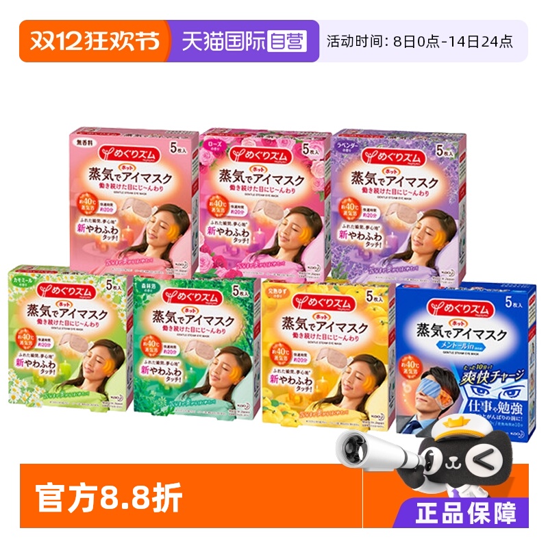 直营日本KAO/花王蒸汽眼罩