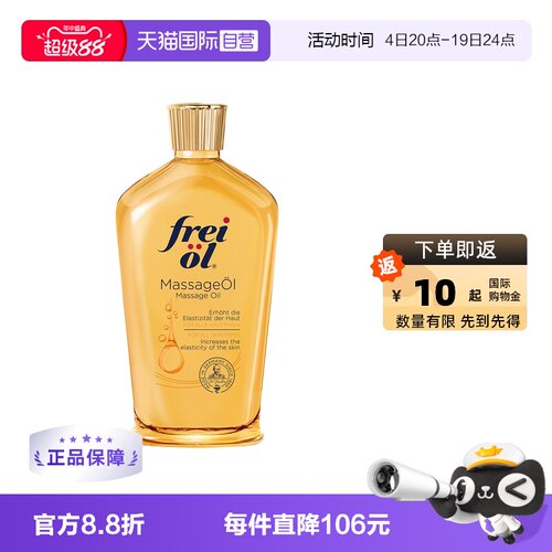 自营福来淡化纹路植物精华油