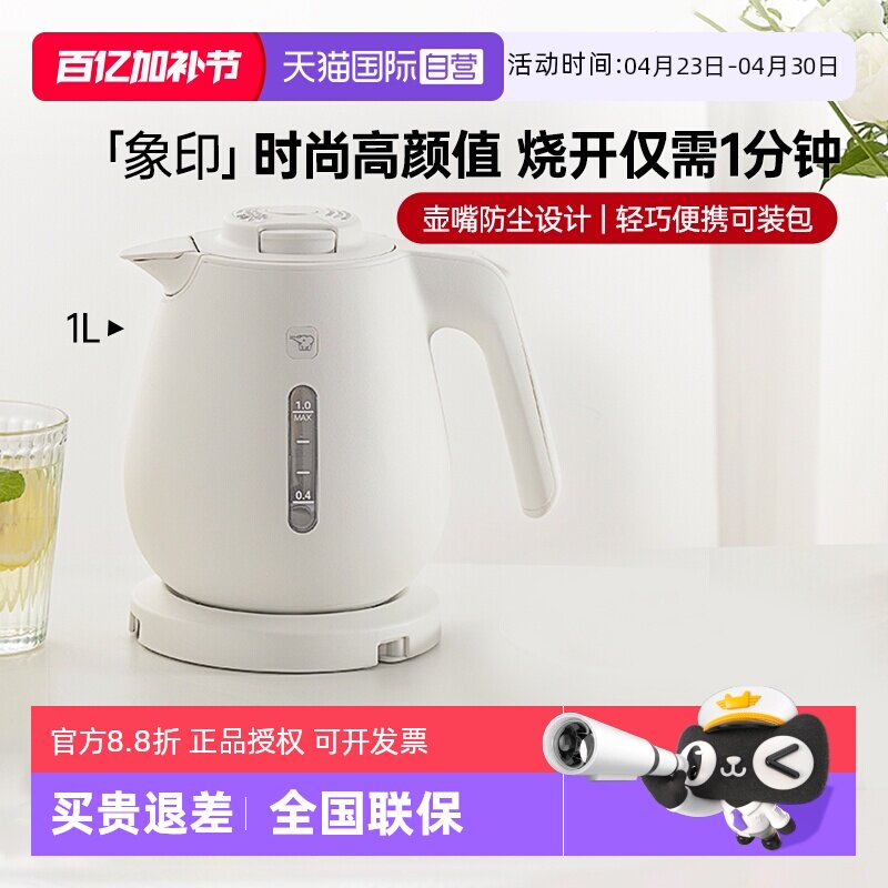 【自营】象印电热水壶快烧壶新品白色便携小巧1L家用烧水壶DAH10C