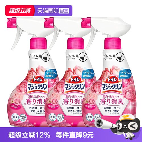 【自营】【包邮】花王3瓶马桶清洁除臭去味留香清洁剂350ml喷雾