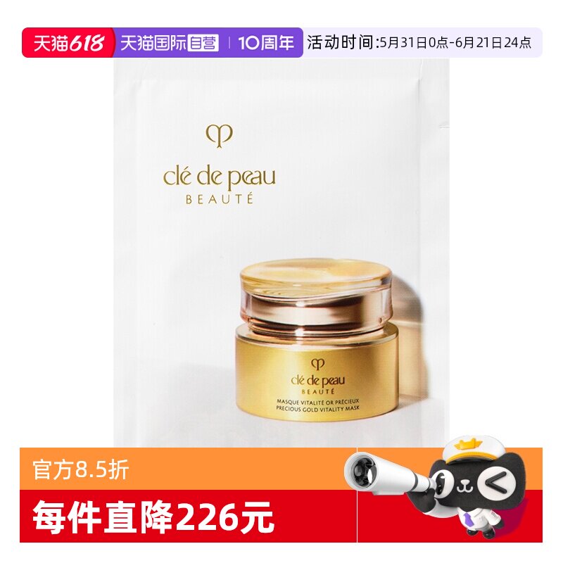 【自营】CPB/肌肤之钥黄金面膜赋弹焕颜涂抹式面膜5ml/片紧致修护