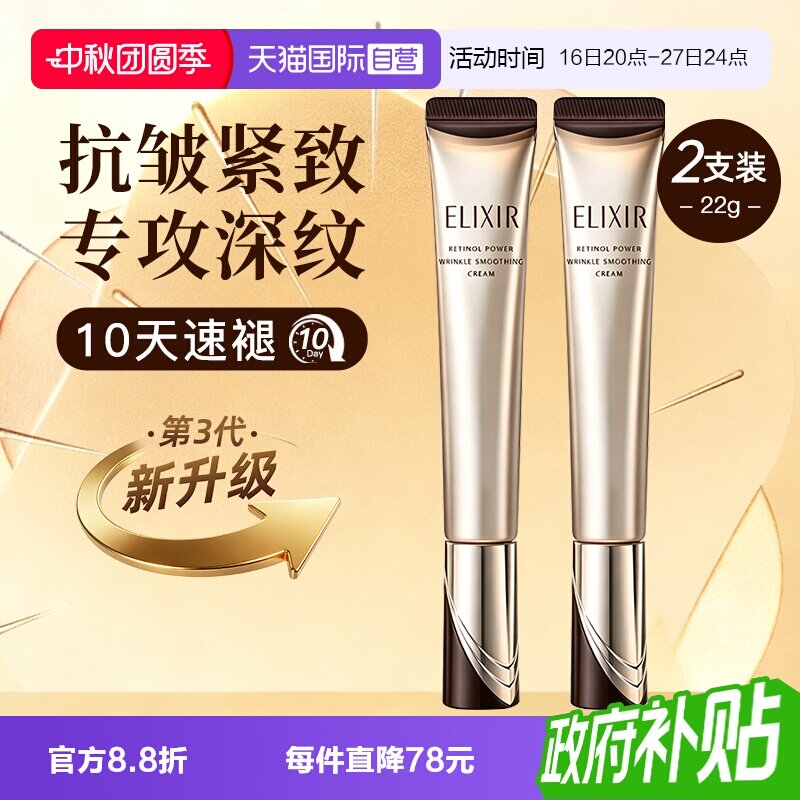 怡丽丝尔眼霜抗皱紧致俩支装图片
