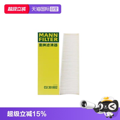 曼牌过滤车内空气空调滤芯奥迪
