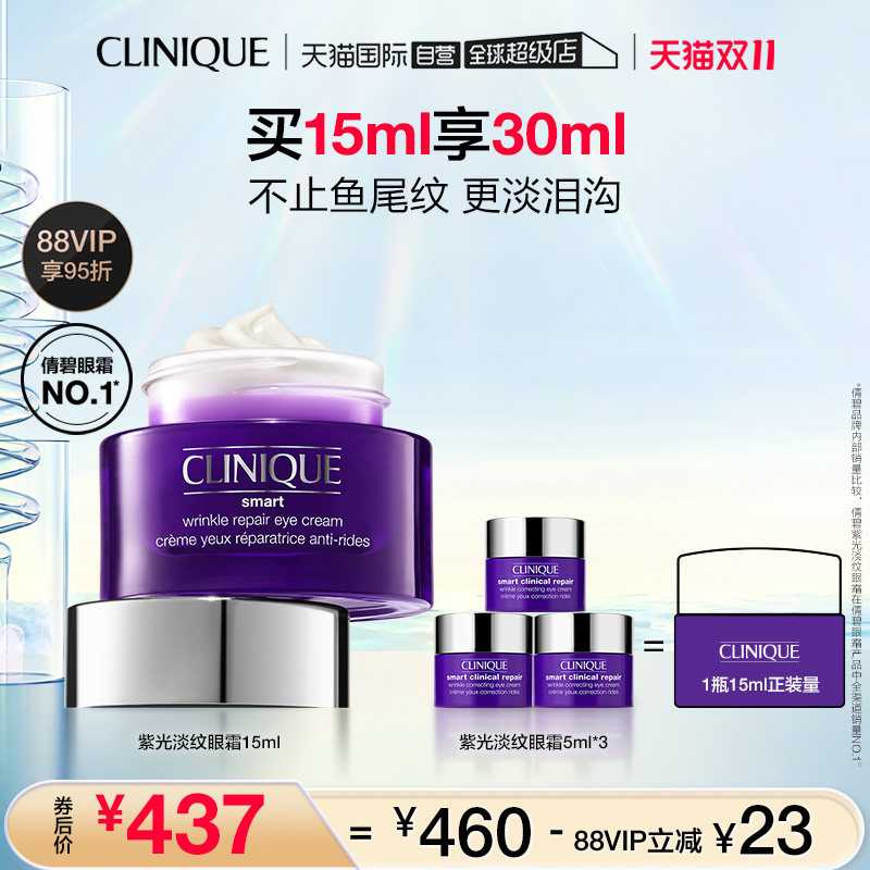 【自营】倩碧 紫光抗老眼霜眼部精华 多肽抗皱滋润紧致淡纹怎么样,好用不?
