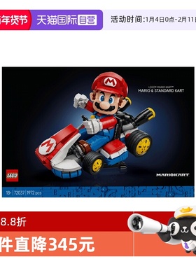 【自营】乐高72037马里奥卡丁车：马里奥&标准型卡丁车拼搭积木