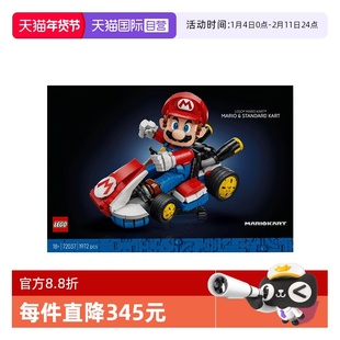 【自营】乐高72037马里奥卡丁车:马里奥&标准型卡丁车拼搭积木