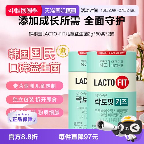 钟根堂儿童益生菌含锌维生素D