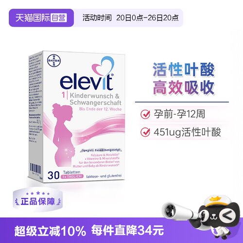 德版elevit爱乐维活性叶酸备孕