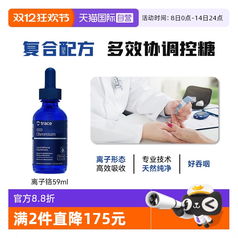 【自营】Trace离子铬滴剂三价铬元素血糖健康口服保健美国进平衡