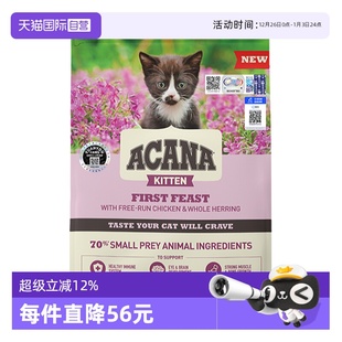 临期 爱肯拿美幼猫干粮第一场盛宴猫粮1.8kg26年6月 自营