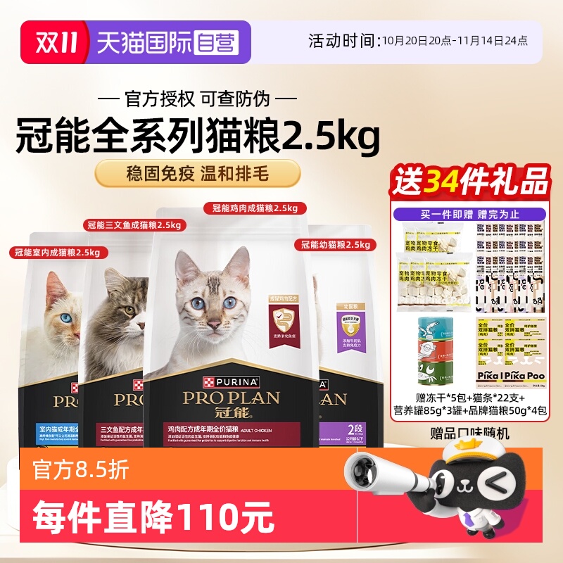 【自营】冠能猫粮2.5kg普瑞纳全价英短布偶银渐层幼成猫【临期】