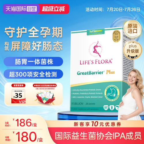 舒伯特益生菌Plus养胃粉