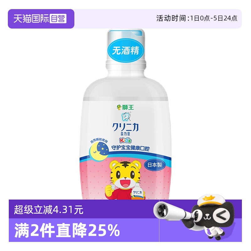 LION/狮王清洁防蛀0酒精漱口水