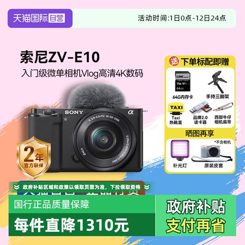 高清索尼zv-e10入门级半画幅