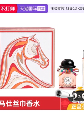 【自营】Hermes/爱马仕丝意丝巾香水twilly浓香水限定套装礼盒