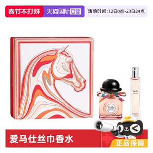 【自营】Hermes/爱马仕丝意丝巾香水twilly浓香水限定套装礼盒