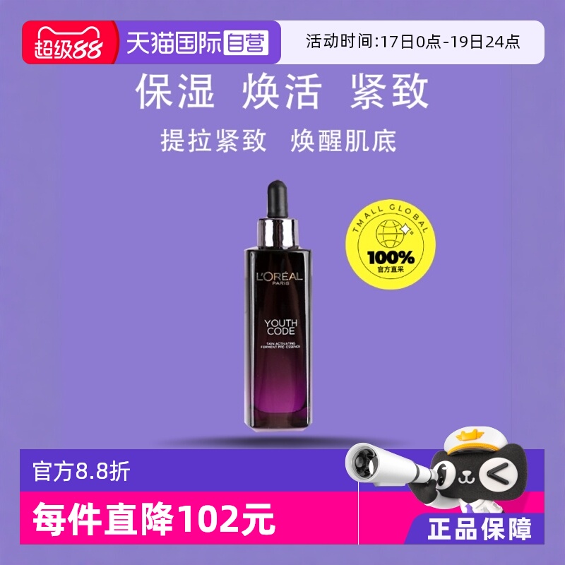 自营L'OREAL精华修护小黑瓶