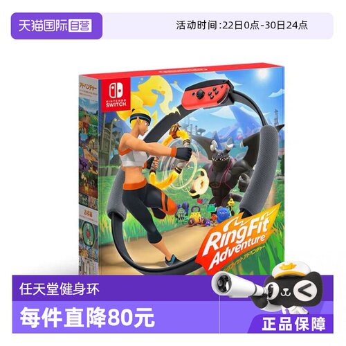 【自营】任天堂NS游戏 健身环大冒险 欧美版港版中文 (Switch2无法使用)