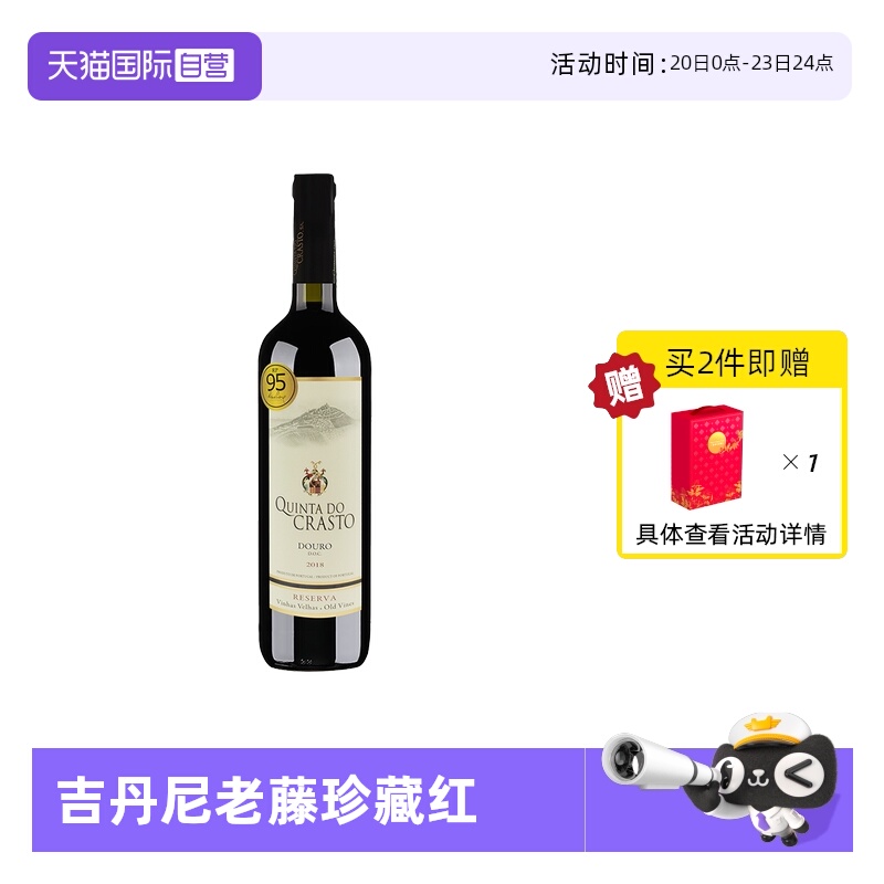 【自营】葡萄牙原瓶进口红酒吉丹尼老藤珍藏红葡萄酒750ml