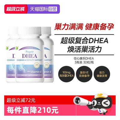 信心康乐DHEA高含量100mg