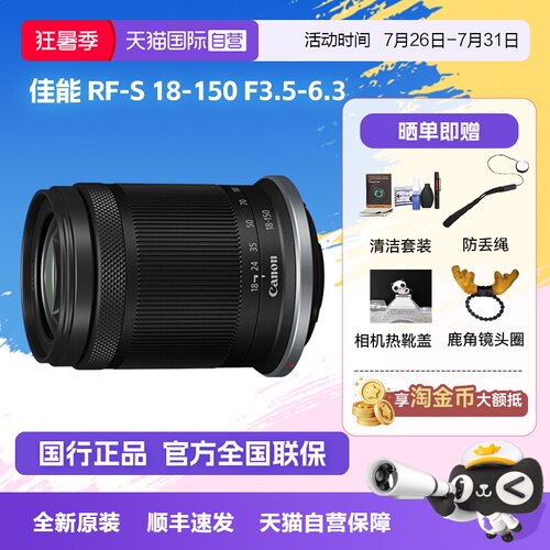 【自营】佳能RF-S18-150mm F3.5-6.3 IS STM防抖微单镜头18150