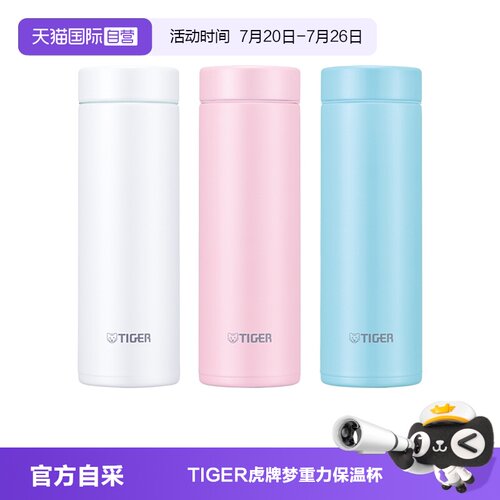 TIGER/虎牌保温杯MMP-J031
