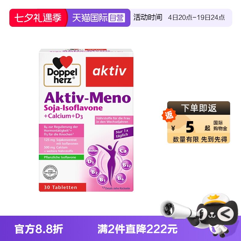 双心大豆异黄酮雌激素补充